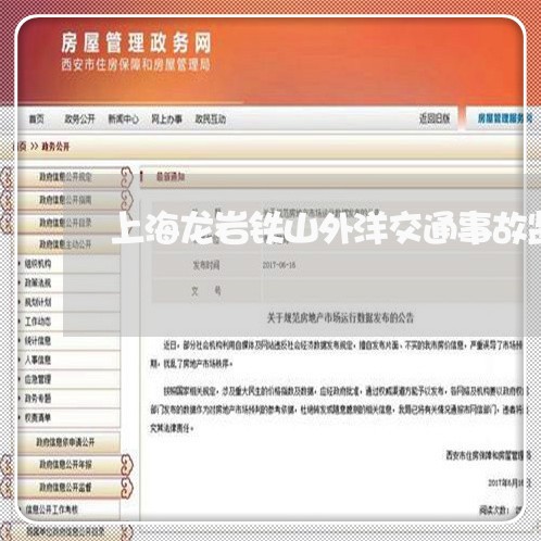 上海龙岩铁山外洋交通事故监控/2023041553706
