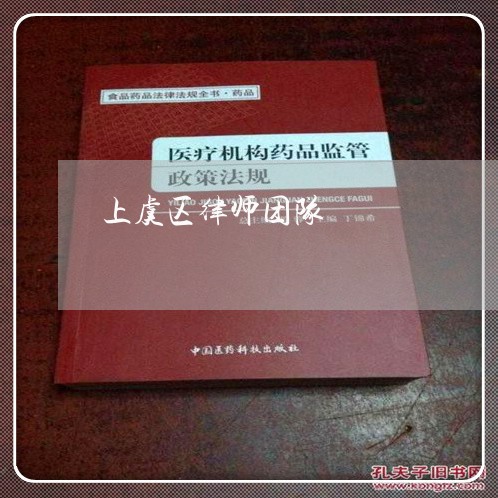 上虞区律师团队 上虞区律师团队