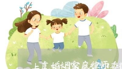 上虞婚姻家庭律师委托收费