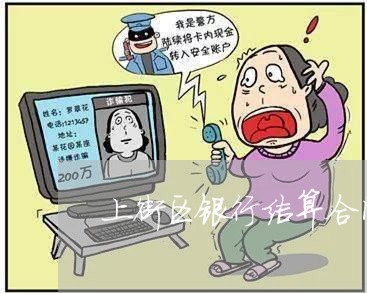 上街区银行结算合同纠纷律师