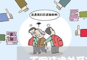 不同法律关系可否并案判决