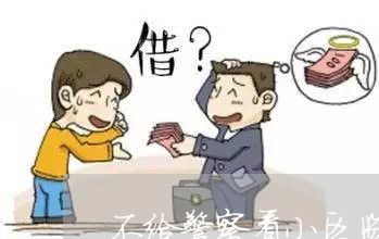 不给警察看小区监控违法吗 不给警察看小区监控违法吗