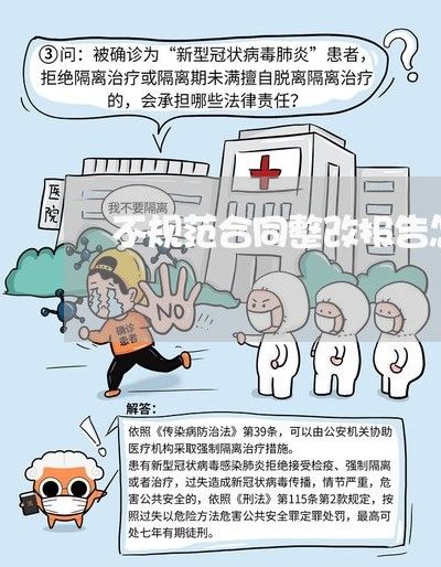 不规范合同整改报告怎么写/2023022658371
