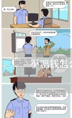 不赔钱怎么写合同书范本/2023030327373