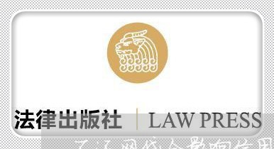 不还网贷会影响信用卡吗/2023012647150