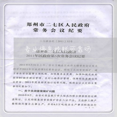 专业停息挂账可靠吗/2023022842259 专业停息挂账可靠吗/2023022842259