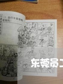 东莞员工法律顾问价格多少/2023061811404 东莞员工法律顾问价格多少/2023061811404