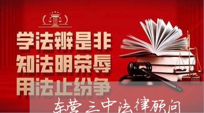 东营三中法律顾问/2023061925938 东营三中法律顾问/2023061925938