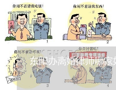 东阳办离婚律师哪家好 东阳办离婚律师哪家好