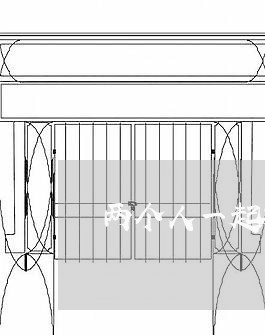 两个人一起投资合同怎么写/2023061615935 两个人一起投资合同怎么写/2023061615935