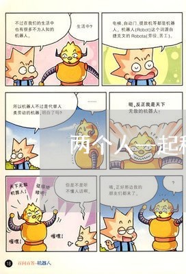 两个人一起租地合同怎么写/2023061684636
