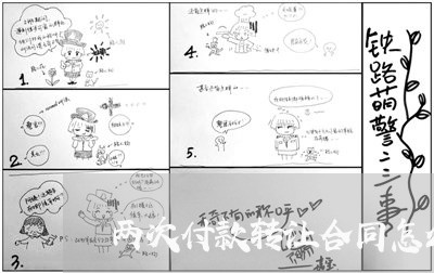 两次付款转让合同怎么写/2023041703625