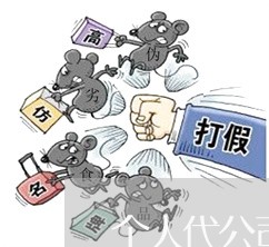 个人代公司付款是否违法