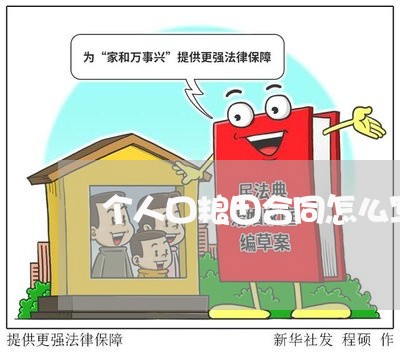 个人口粮田合同怎么写/2023041012836 个人口粮田合同怎么写/2023041012836
