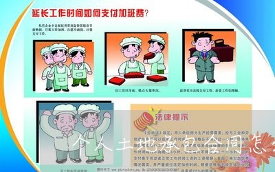 个人土地承包合同怎么写/2023041384795 个人土地承包合同怎么写/2023041384795