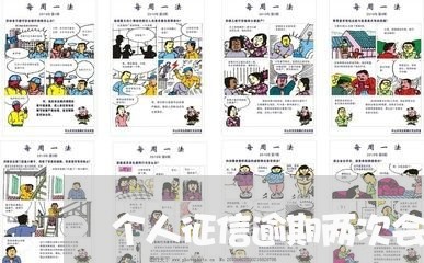 个人征信逾期两次会影响贷款吗