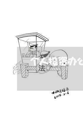 个人投资办公楼合同怎么写/2023041552471