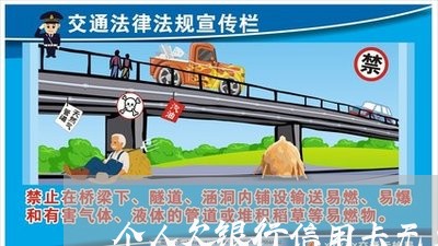 个人欠银行信用卡无力偿还