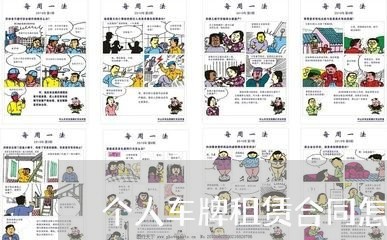 个人车牌租赁合同怎么写才有效/2023041739482