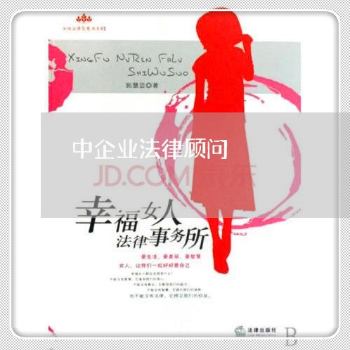 中企业法律顾问/2023061759371