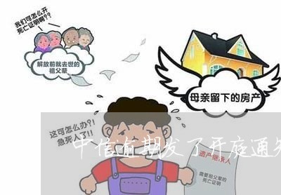 中信逾期发了开庭通知/2023031957252