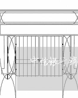 中信银行销卡处理/2023061638352