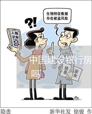 中国建设银行房子贷款逾期一次会上黑名单吗