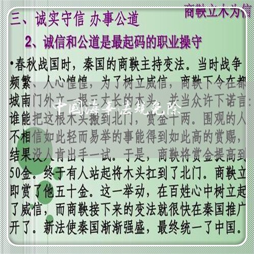 中国海事法规免除 中国海事法规免除