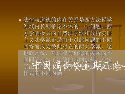 中国消费贷逾期风险大吗 中国消费贷逾期风险大吗