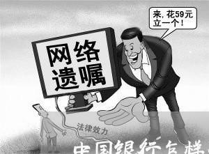 中国银行怎样查逾期