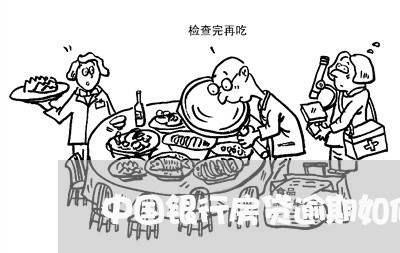 中国银行房贷逾期如何审诉/2023061173626