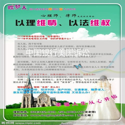 中国银行美国诉讼 中国银行美国诉讼