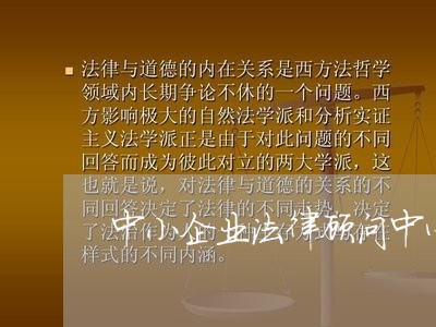 中小企业法律顾问中心