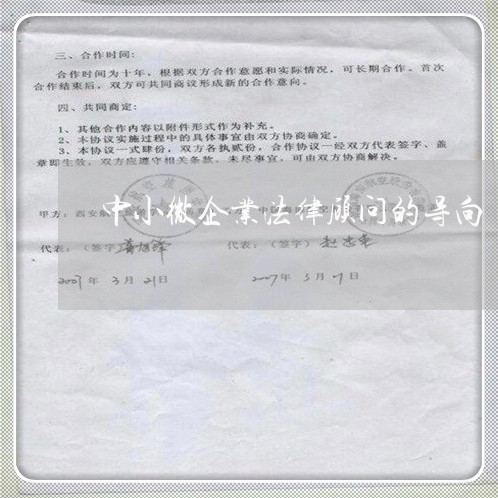 中小微企业法律顾问的导向 中小微企业法律顾问的导向
