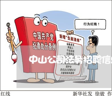 中山公司法务招聘信息 中山公司法务招聘信息