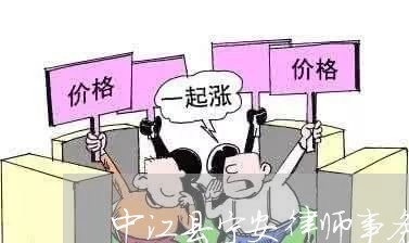 中江县宁安律师事务所