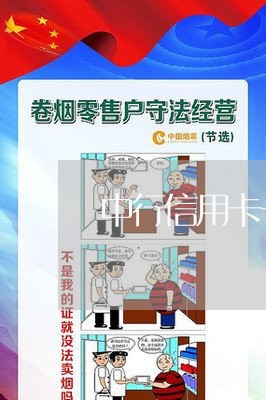 中行信用卡一万块逾期两天利息 中行信用卡一万块逾期两天利息