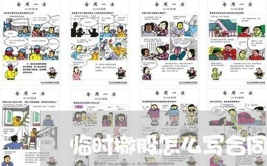 临时撤股怎么写合同书/2023041377047