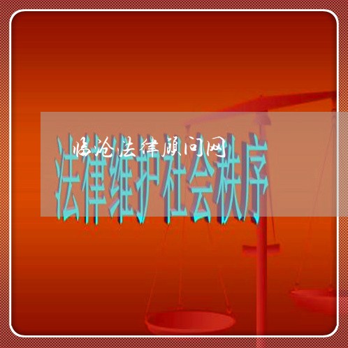 临沧法律顾问网/2023061794736