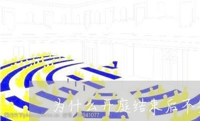 为什么开庭结束后不签笔录违法吗