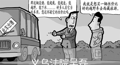 义乌法院吴磊