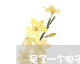 买了一个电子捕鼠器是否违法