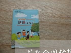 买卖合同转款备注怎么写/2023022670514