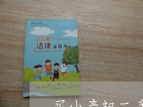 买小产权二手房如何写合同/2023061626150