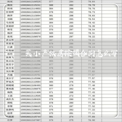 买小产权房按揭合同怎么写/2023042195848