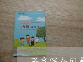 买房写合同要注意两字/2023040409360 买房写合同要注意两字/2023040409360