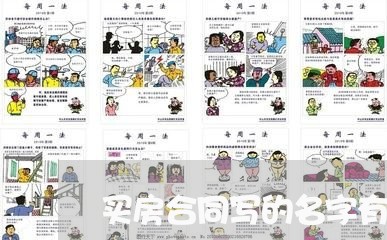 买房合同写的名字有效吗/2023041085846 买房合同写的名字有效吗/2023041085846