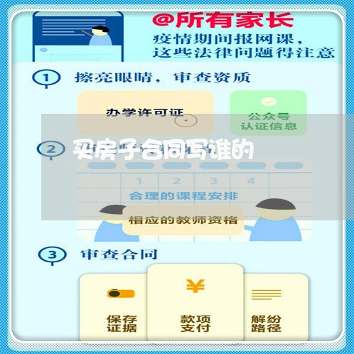 买房子合同写谁的/2023022632706
