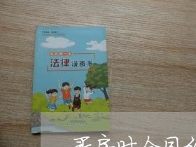 买房时合同约定有效吗怎么写/2023060728157