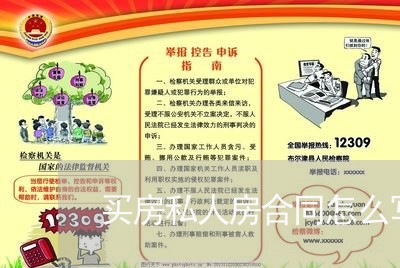 买房私人房合同怎么写才好/2023022773937